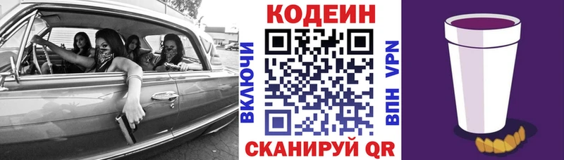 Кодеиновый сироп Lean Purple Drank  Цоци-Юрт 